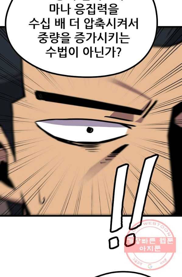 카르세아린 95화 10