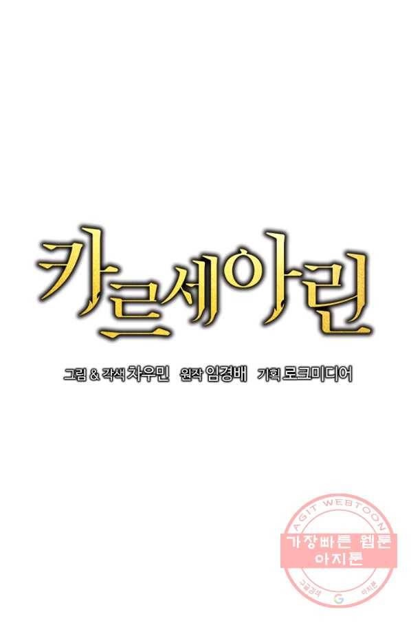 카르세아린 95화 15