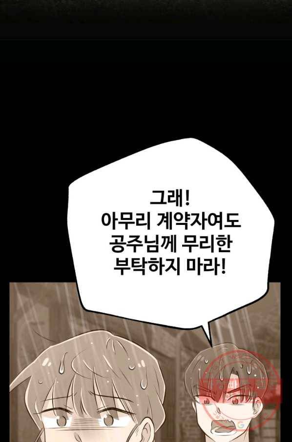 잉어님과 떡볶이 19화 4