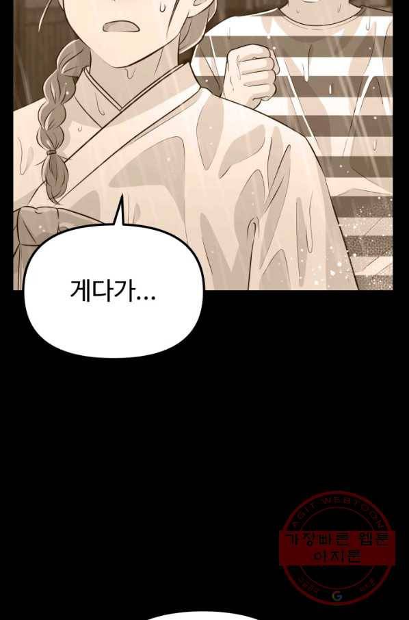 잉어님과 떡볶이 19화 5