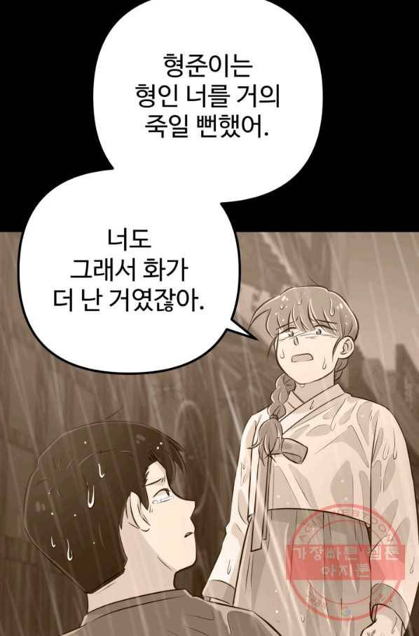 잉어님과 떡볶이 19화 6