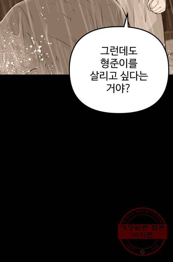 잉어님과 떡볶이 19화 7
