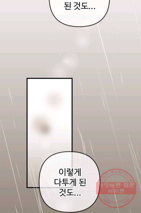 잉어님과 떡볶이 19화 10