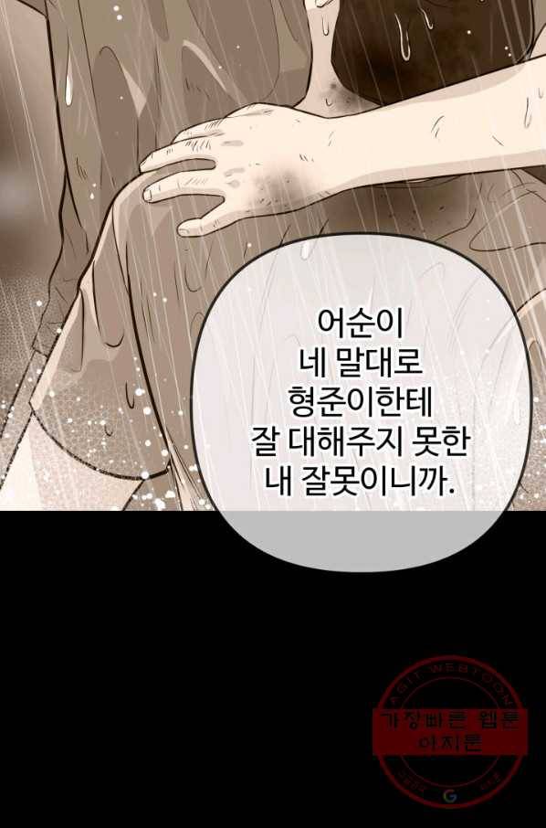 잉어님과 떡볶이 19화 12