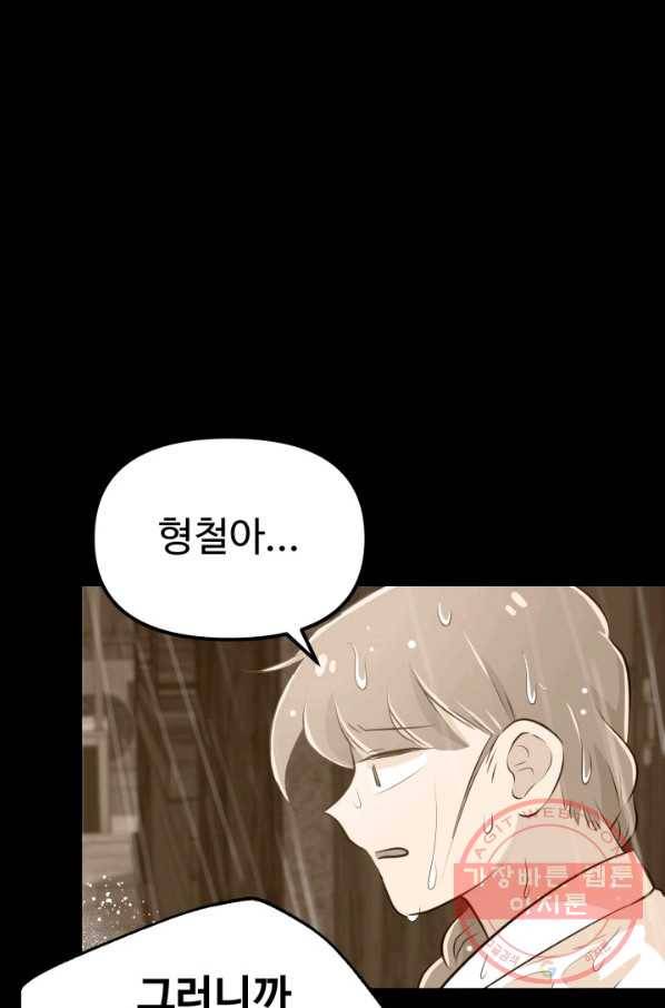 잉어님과 떡볶이 19화 13