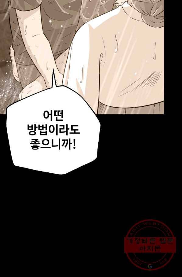 잉어님과 떡볶이 19화 15