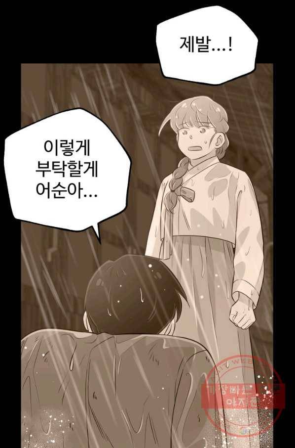 잉어님과 떡볶이 19화 16