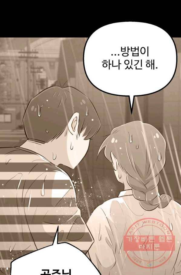 잉어님과 떡볶이 19화 18
