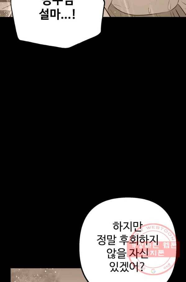 잉어님과 떡볶이 19화 19
