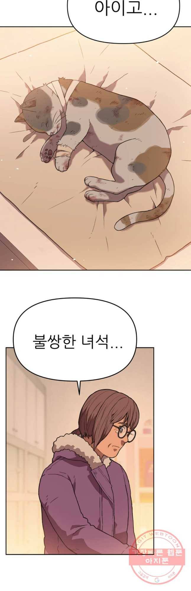 무지개다리 파수꾼 55화 4