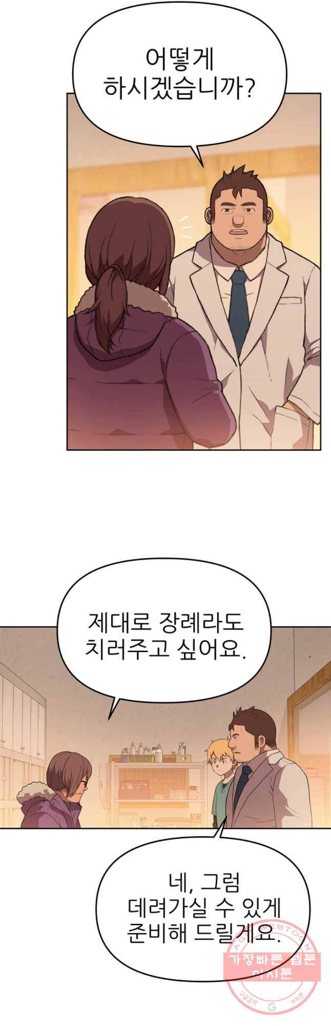 무지개다리 파수꾼 55화 5