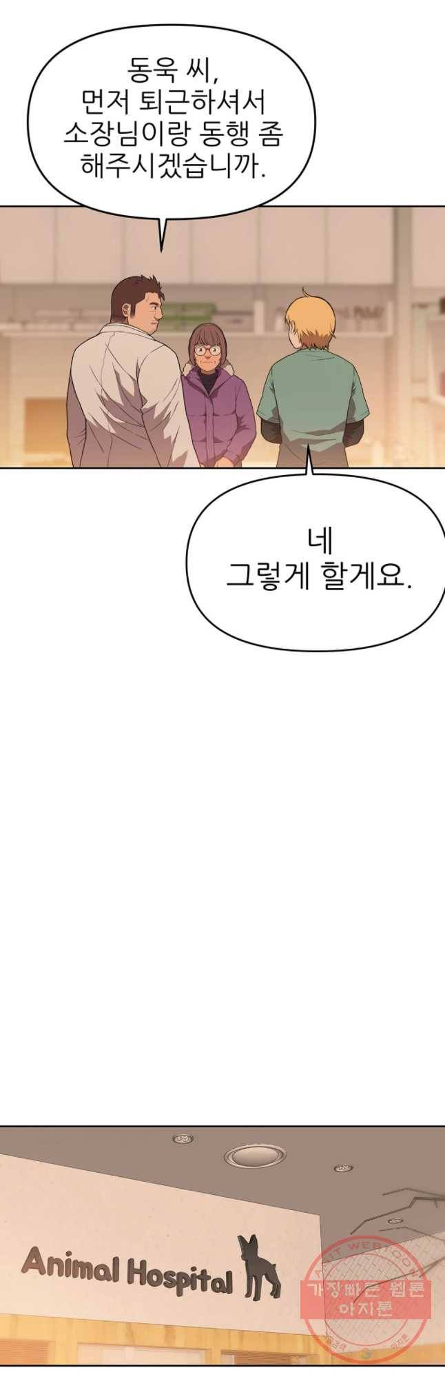 무지개다리 파수꾼 55화 6
