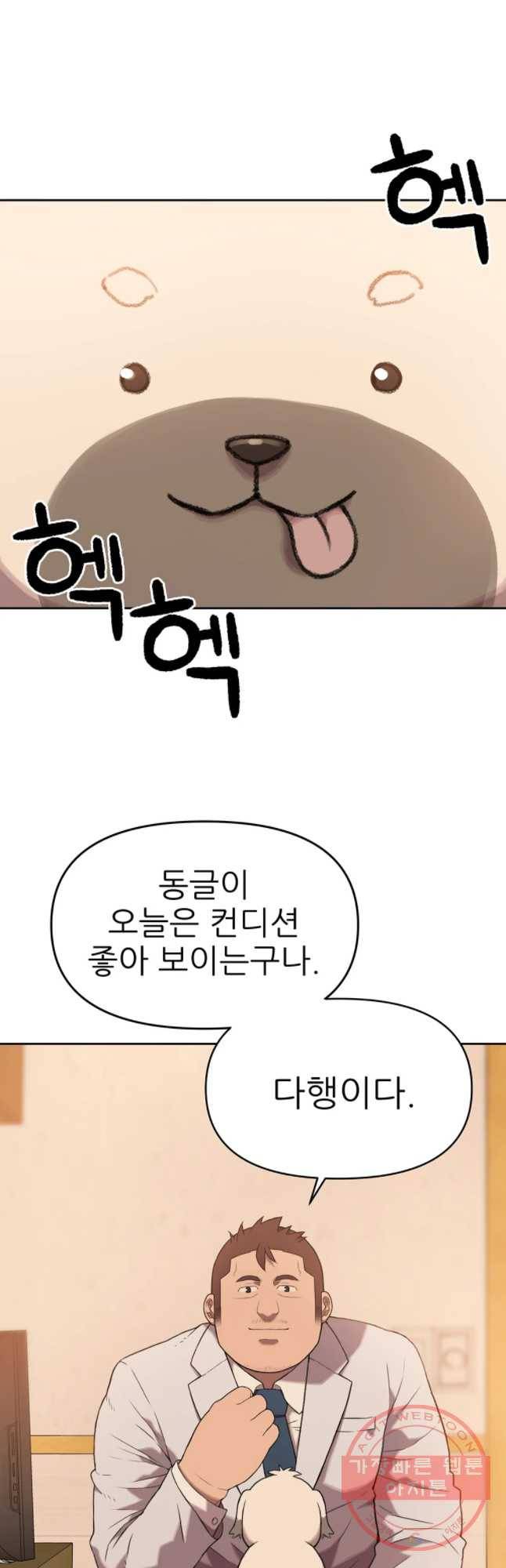 무지개다리 파수꾼 55화 7