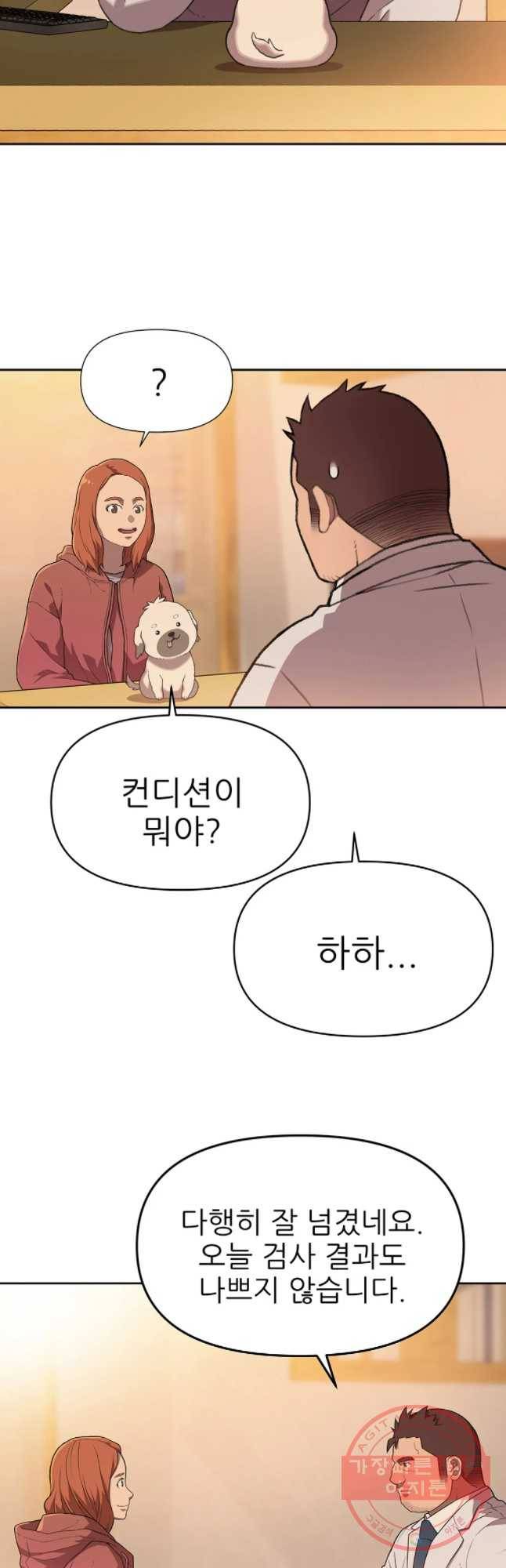 무지개다리 파수꾼 55화 8