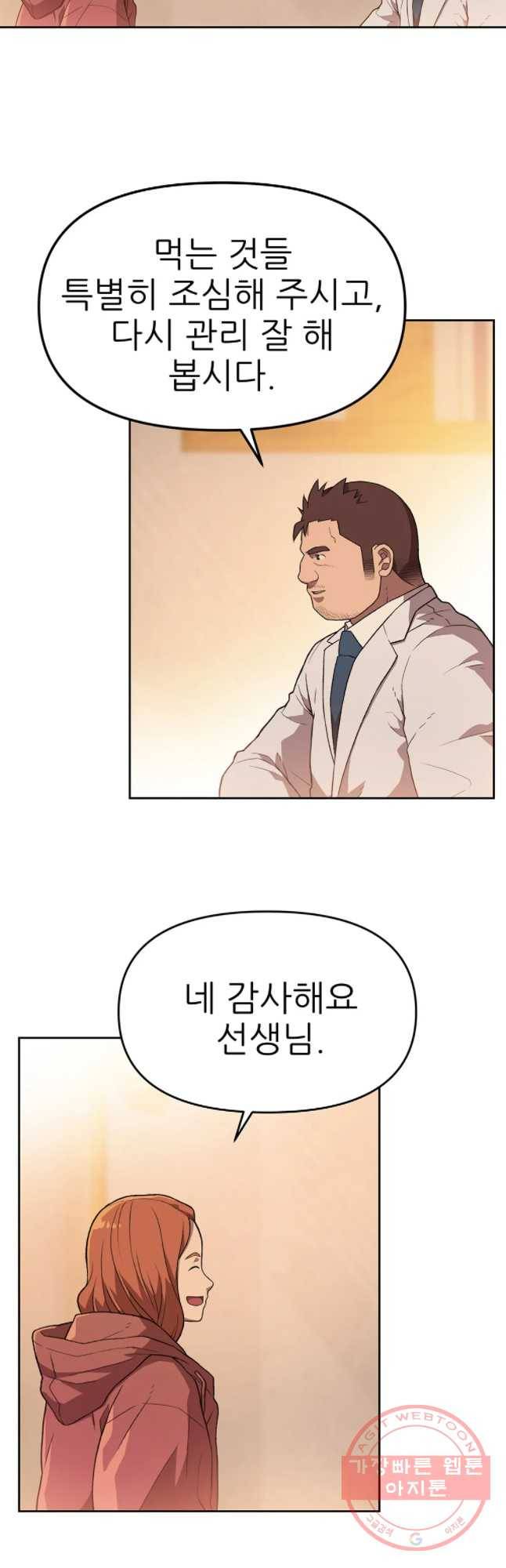 무지개다리 파수꾼 55화 9