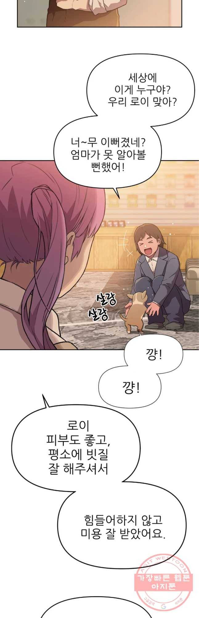 무지개다리 파수꾼 55화 11
