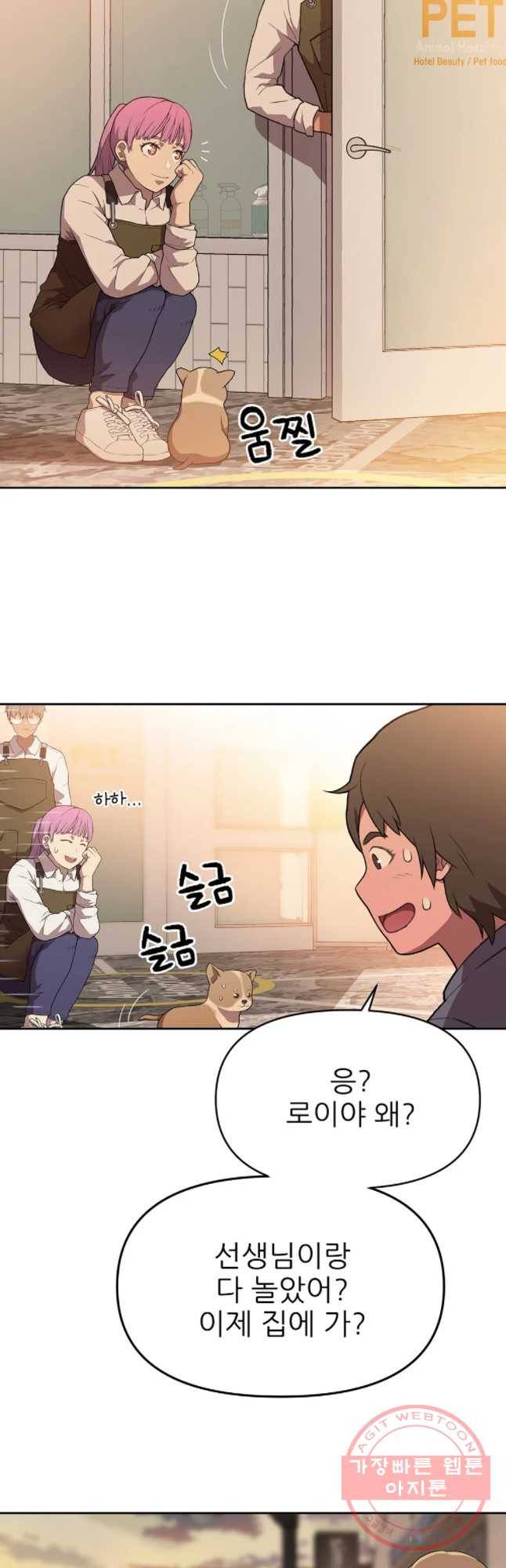 무지개다리 파수꾼 55화 13