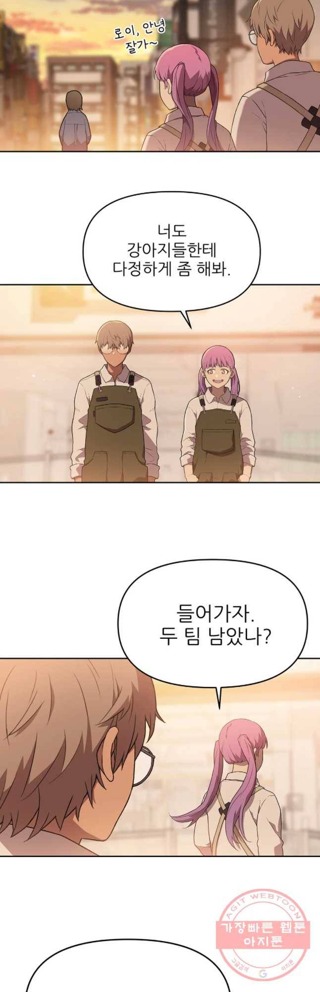무지개다리 파수꾼 55화 14