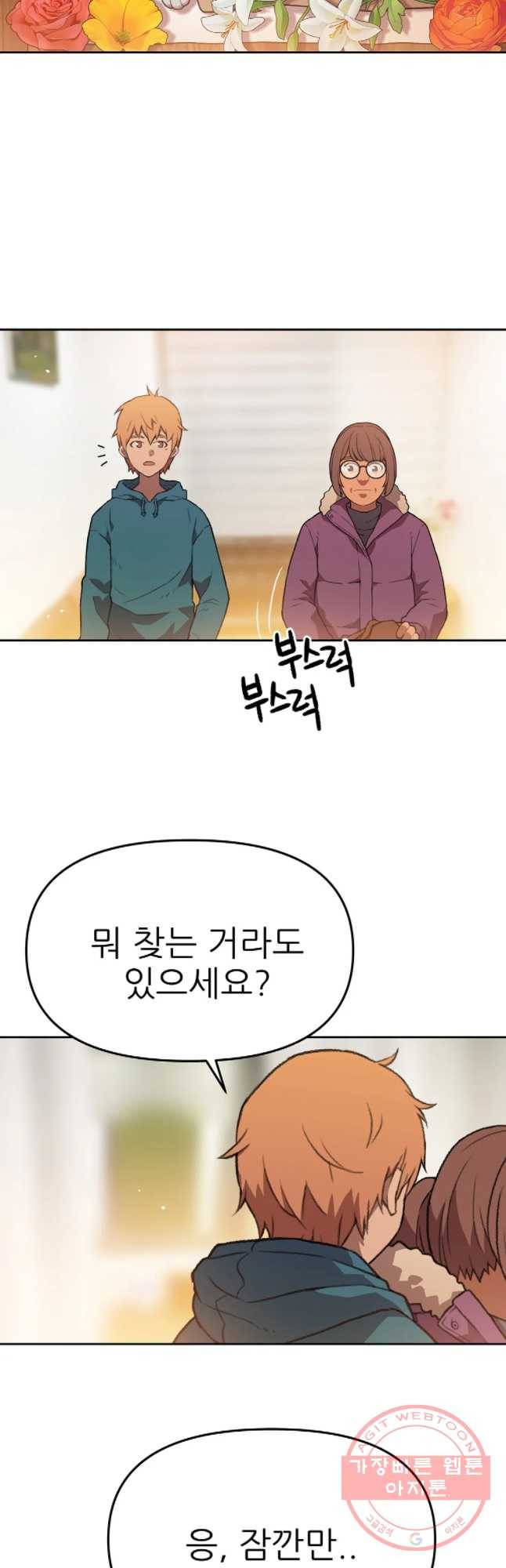무지개다리 파수꾼 55화 18