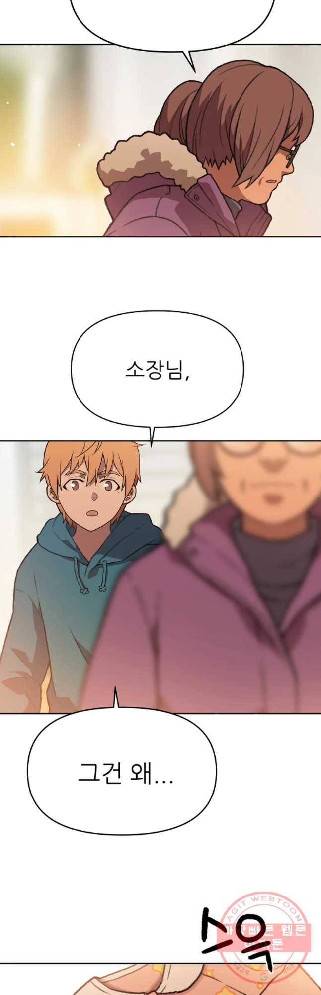 무지개다리 파수꾼 55화 19