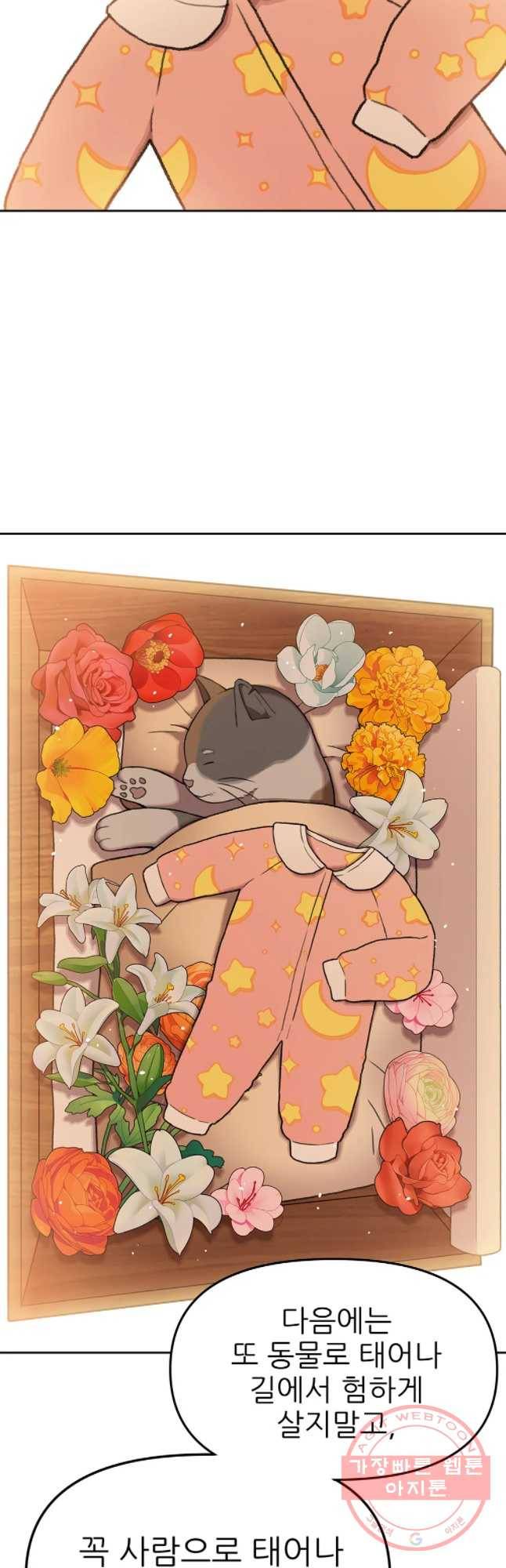 무지개다리 파수꾼 55화 20