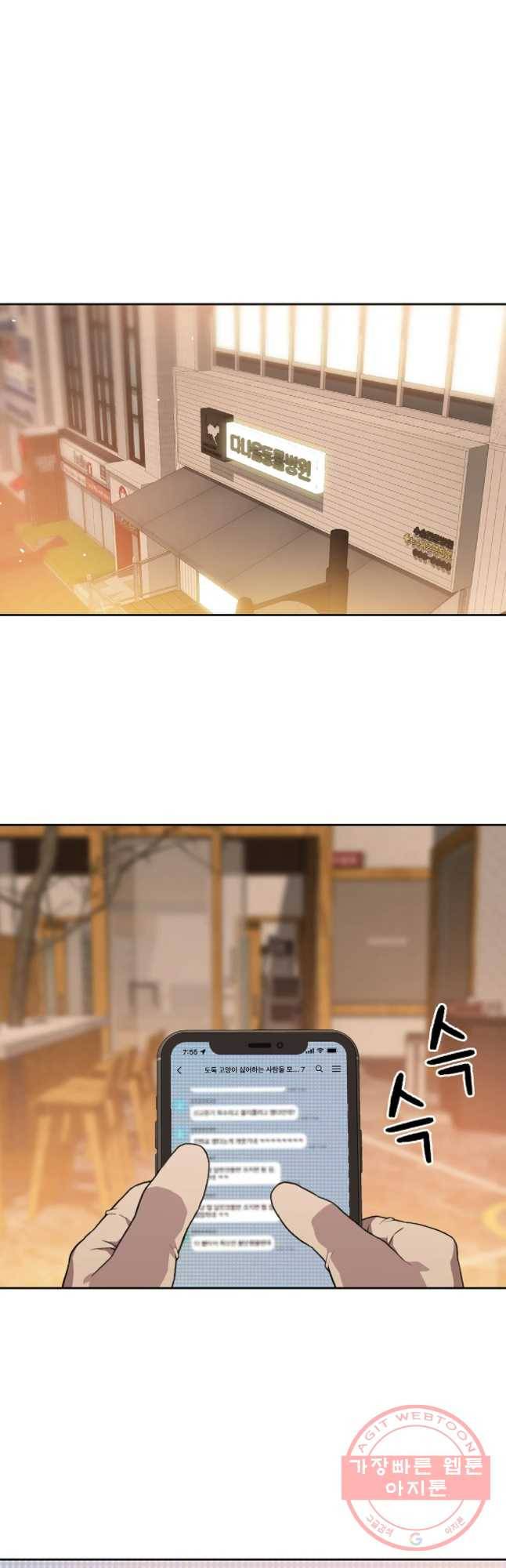무지개다리 파수꾼 55화 23