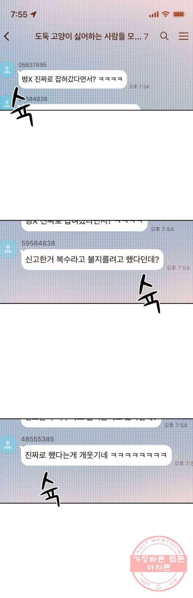 무지개다리 파수꾼 55화 24