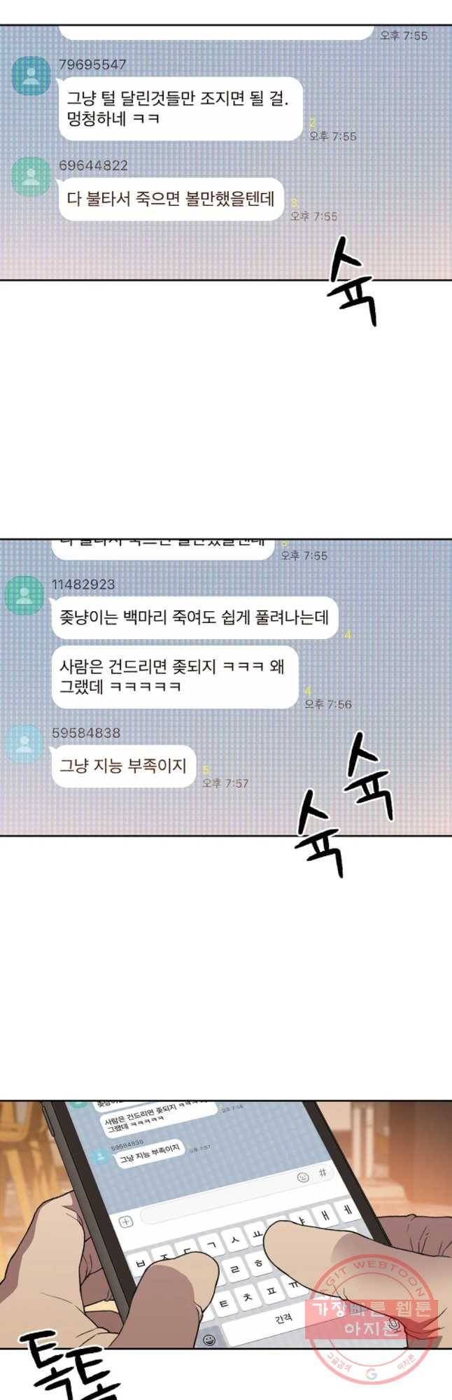 무지개다리 파수꾼 55화 25
