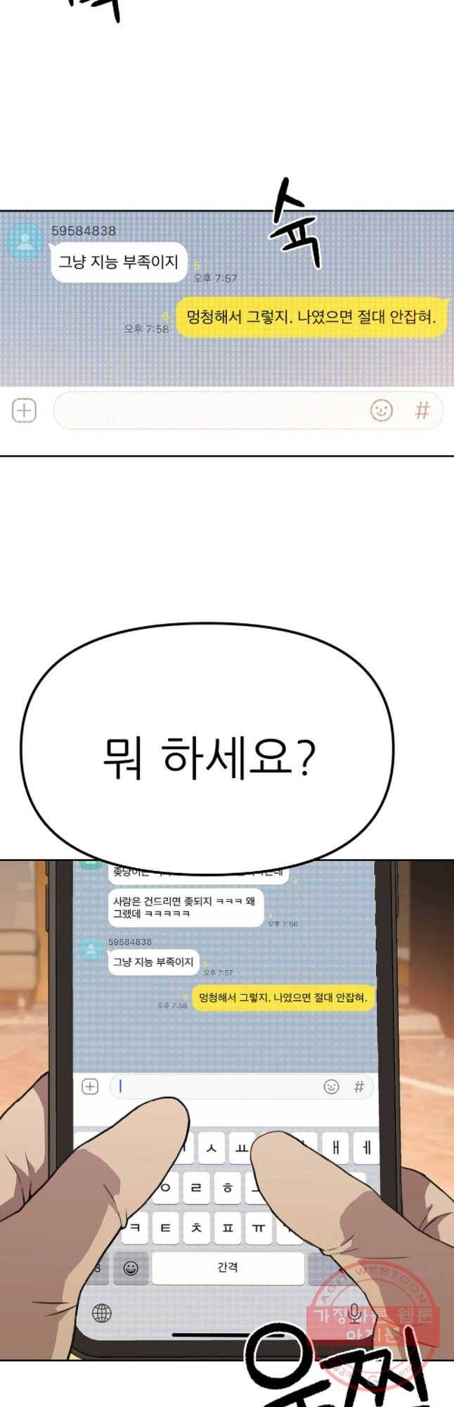 무지개다리 파수꾼 55화 26