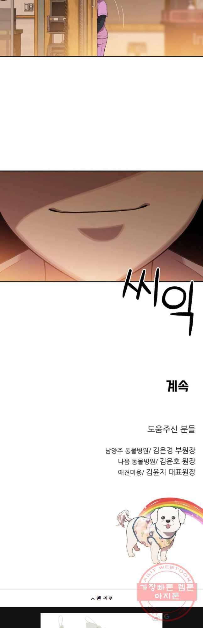 무지개다리 파수꾼 55화 28