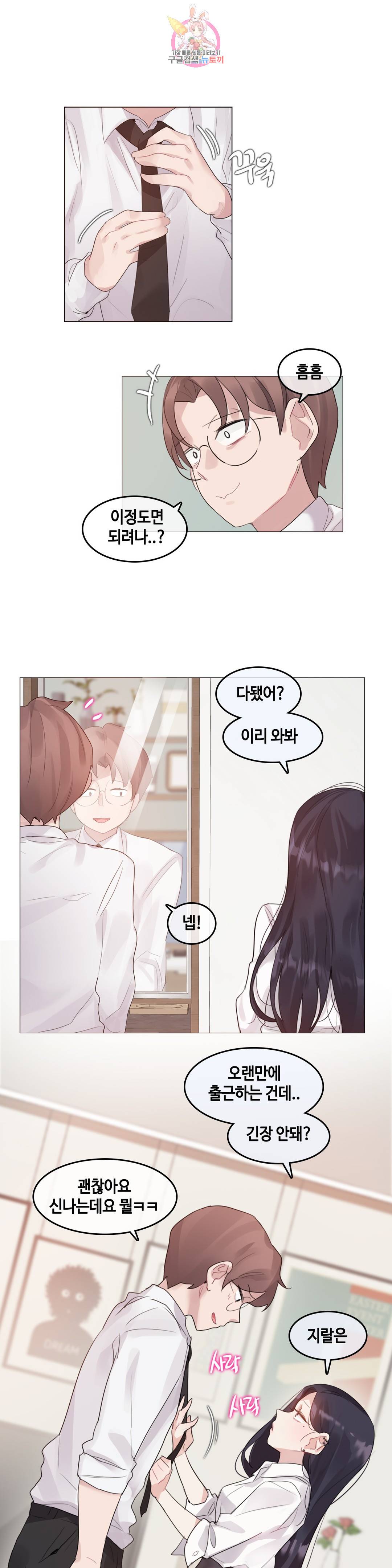 일상생활 가능하세요? 125화 일상생활들 가능하세요? 54화 1