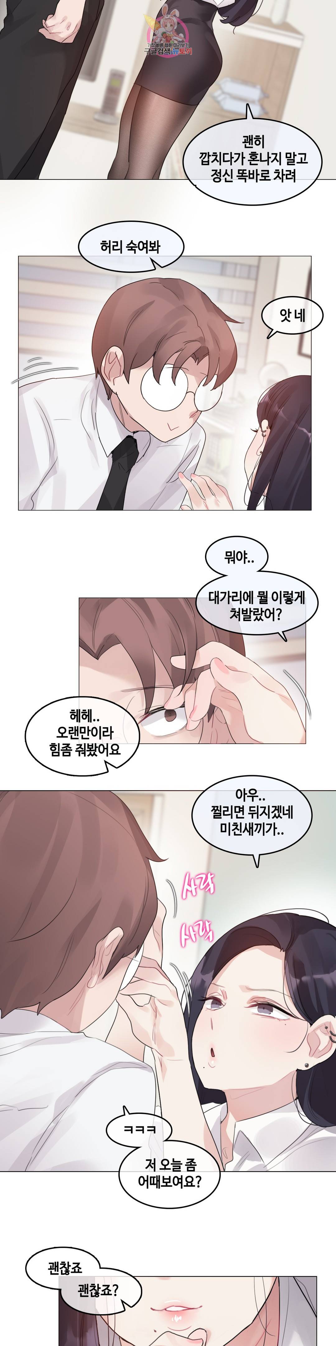 일상생활 가능하세요? 125화 일상생활들 가능하세요? 54화 2