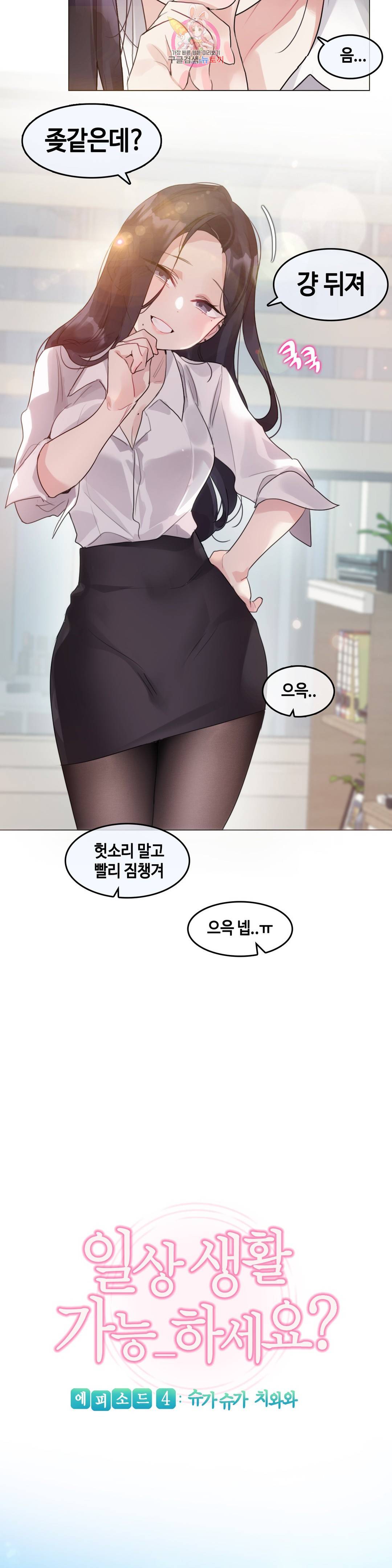 일상생활 가능하세요? 125화 일상생활들 가능하세요? 54화 3