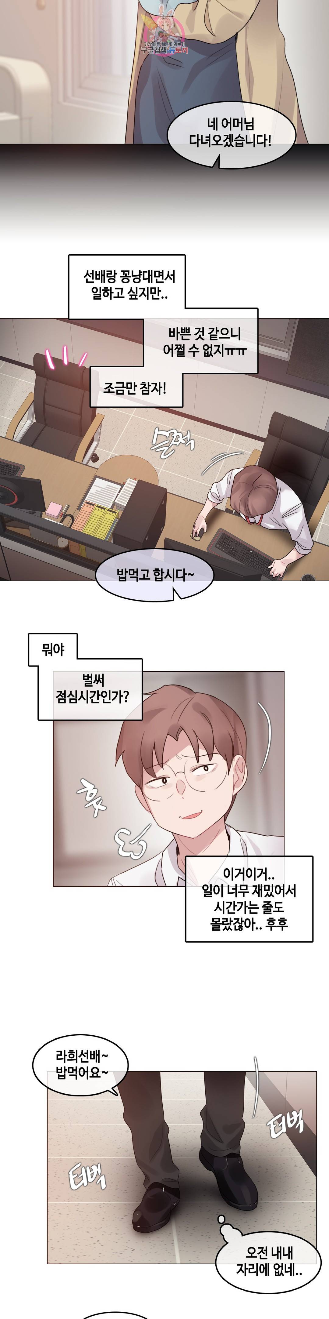 일상생활 가능하세요? 125화 일상생활들 가능하세요? 54화 5