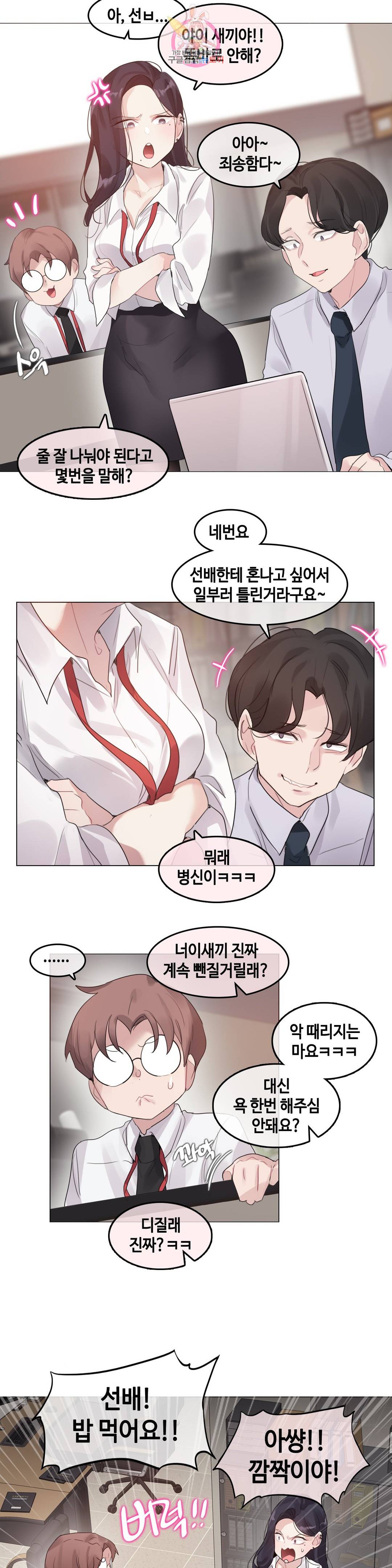 일상생활 가능하세요? 125화 일상생활들 가능하세요? 54화 6