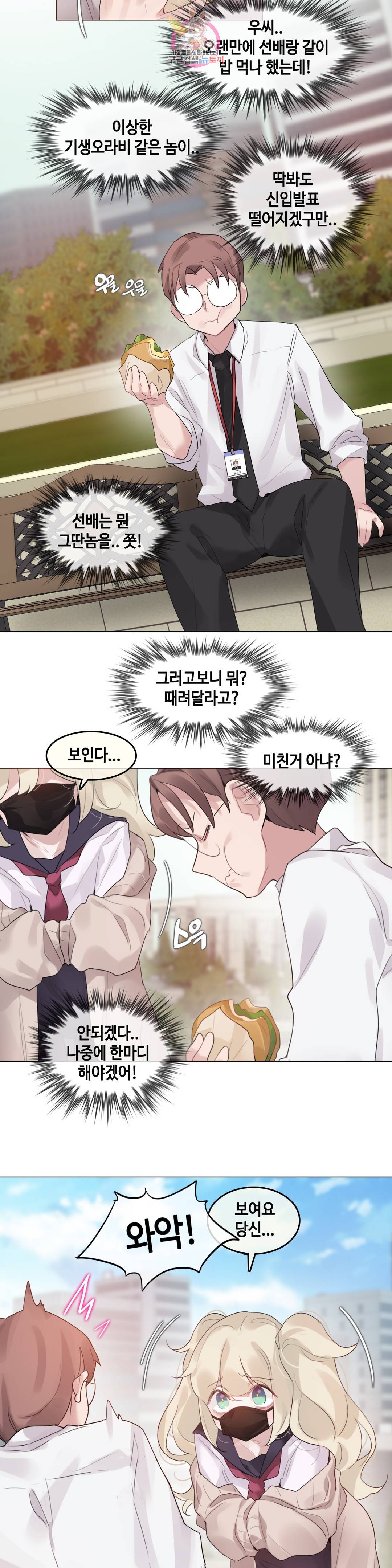 일상생활 가능하세요? 125화 일상생활들 가능하세요? 54화 8