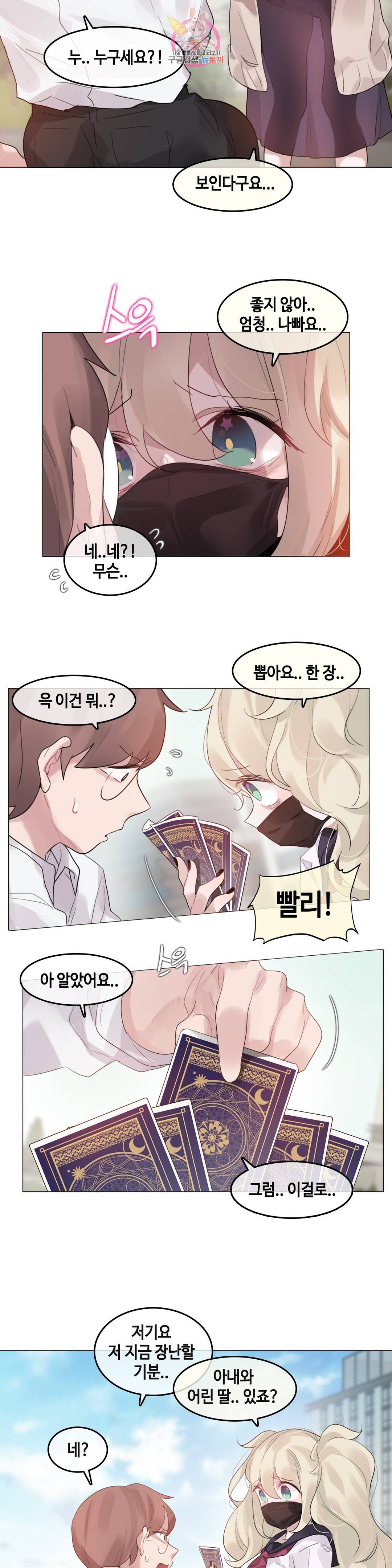 일상생활 가능하세요? 125화 일상생활들 가능하세요? 54화 9