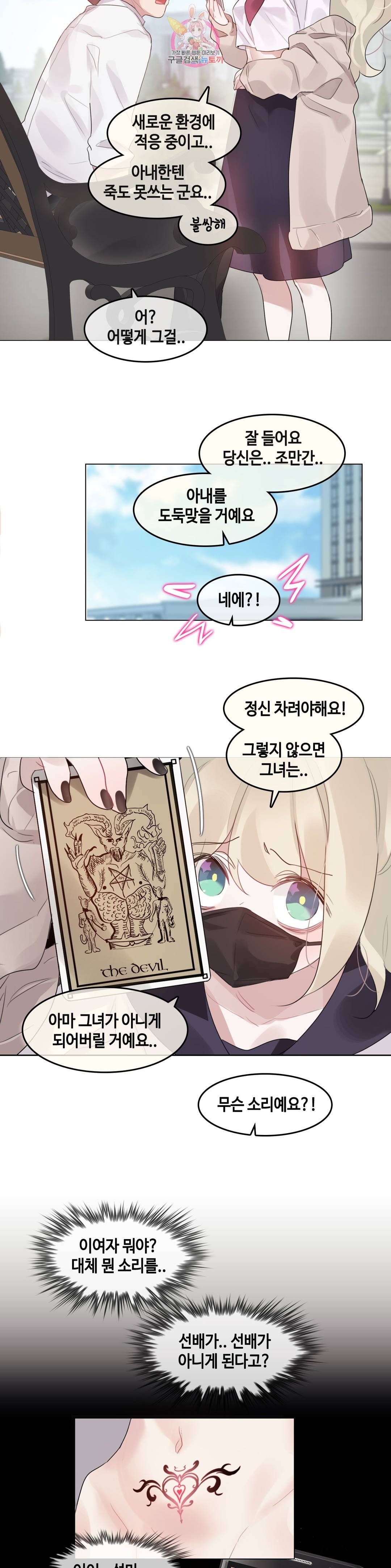 일상생활 가능하세요? 125화 일상생활들 가능하세요? 54화 10