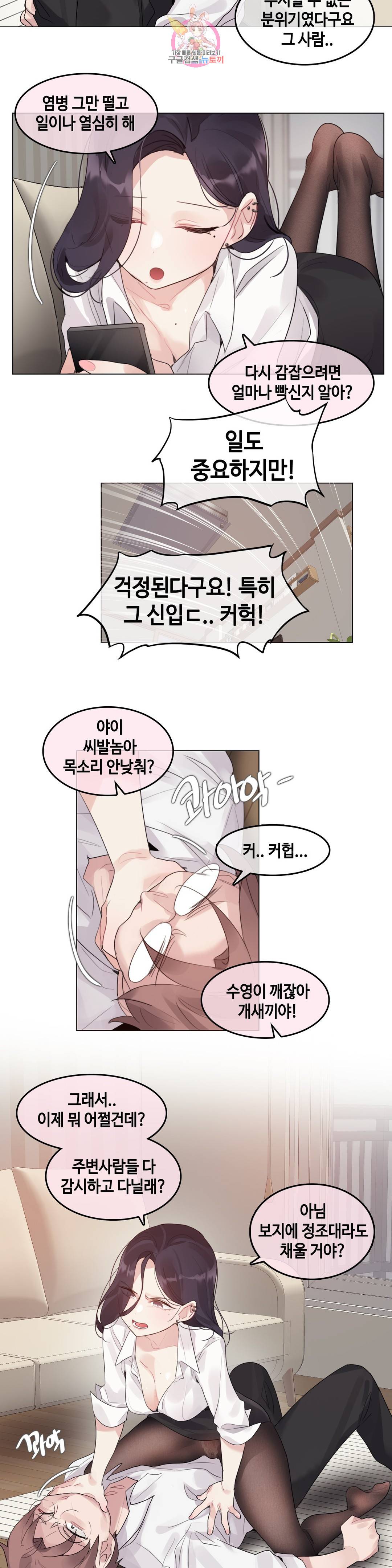 일상생활 가능하세요? 125화 일상생활들 가능하세요? 54화 13