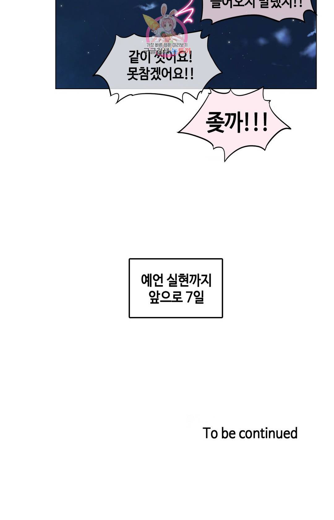 일상생활 가능하세요? 125화 일상생활들 가능하세요? 54화 21