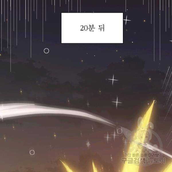 어웨이크닝: 회귀 플레이어 53화 2