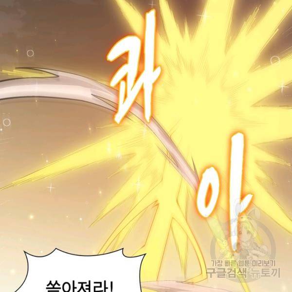 어웨이크닝: 회귀 플레이어 53화 3