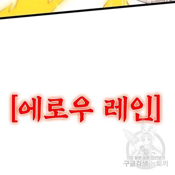 어웨이크닝: 회귀 플레이어 53화 5