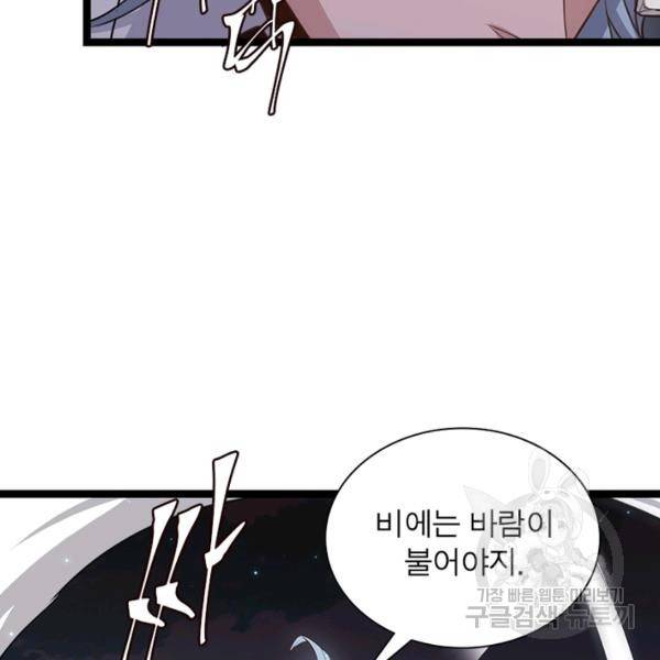 어웨이크닝: 회귀 플레이어 53화 17