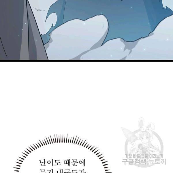 어웨이크닝: 회귀 플레이어 53화 33