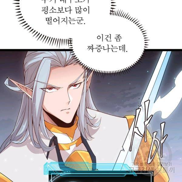 어웨이크닝: 회귀 플레이어 53화 34