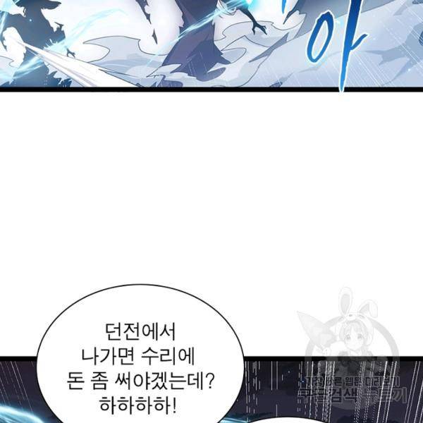 어웨이크닝: 회귀 플레이어 53화 37