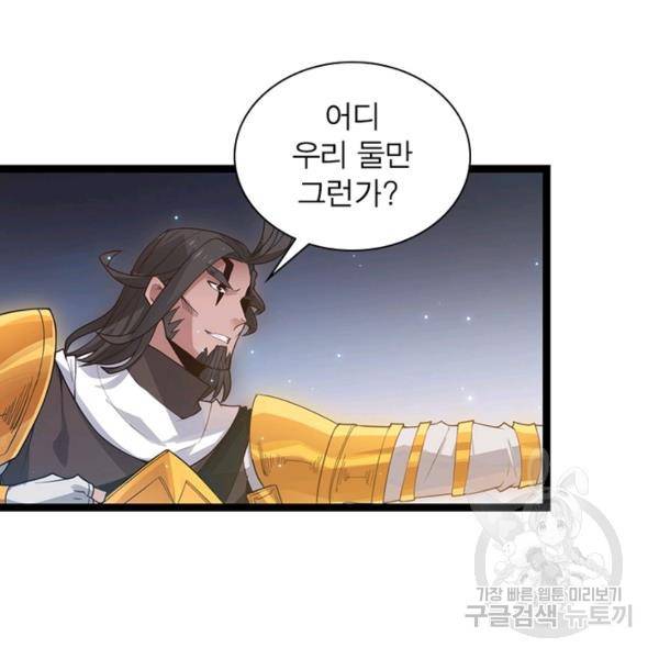 어웨이크닝: 회귀 플레이어 53화 41