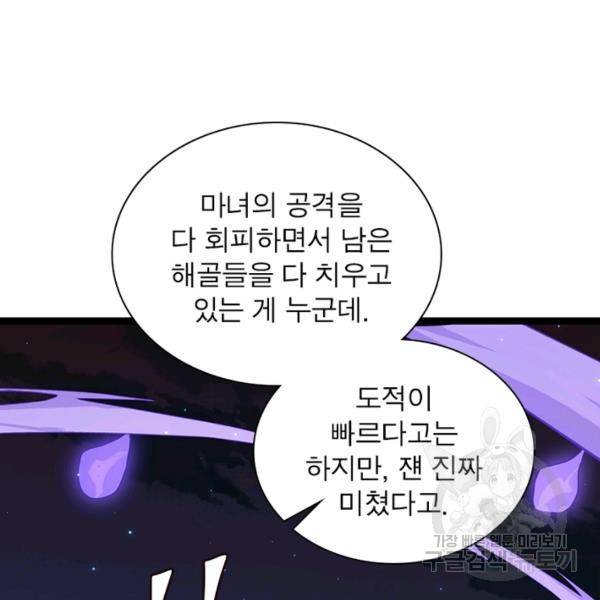어웨이크닝: 회귀 플레이어 53화 42