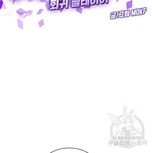 어웨이크닝: 회귀 플레이어 53화 47